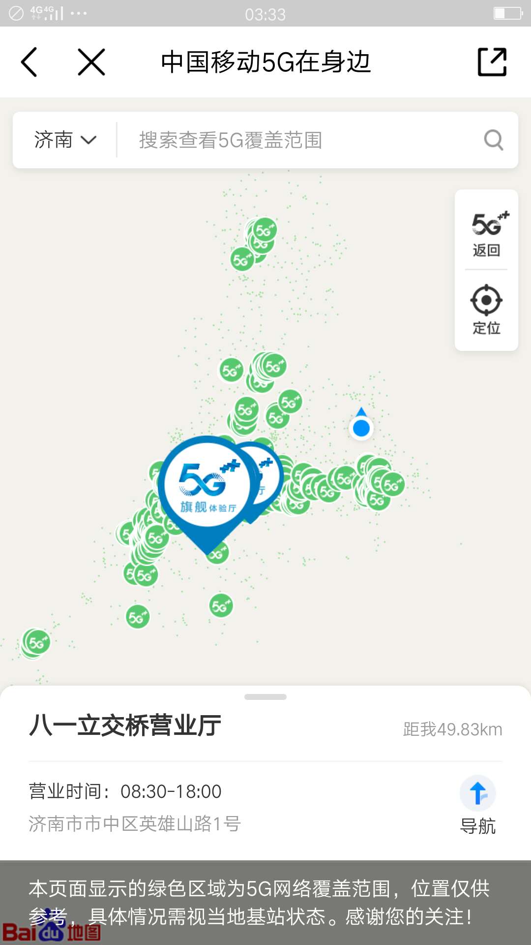 中国移动通信在济南的5G覆盖区域分布图